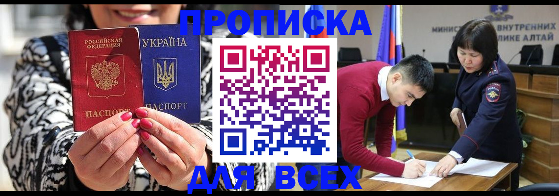 купить прописку в Струнино