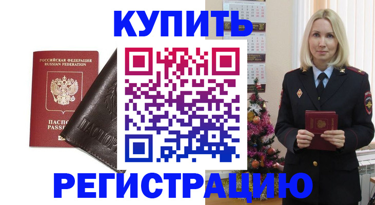 купить прописку в Струнино